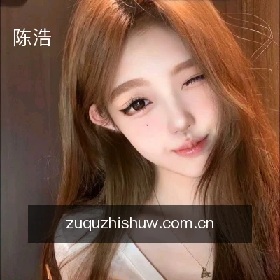 陈浩